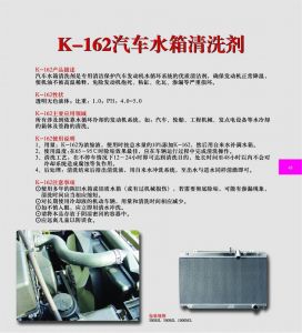 K-162汽车水箱清洗剂